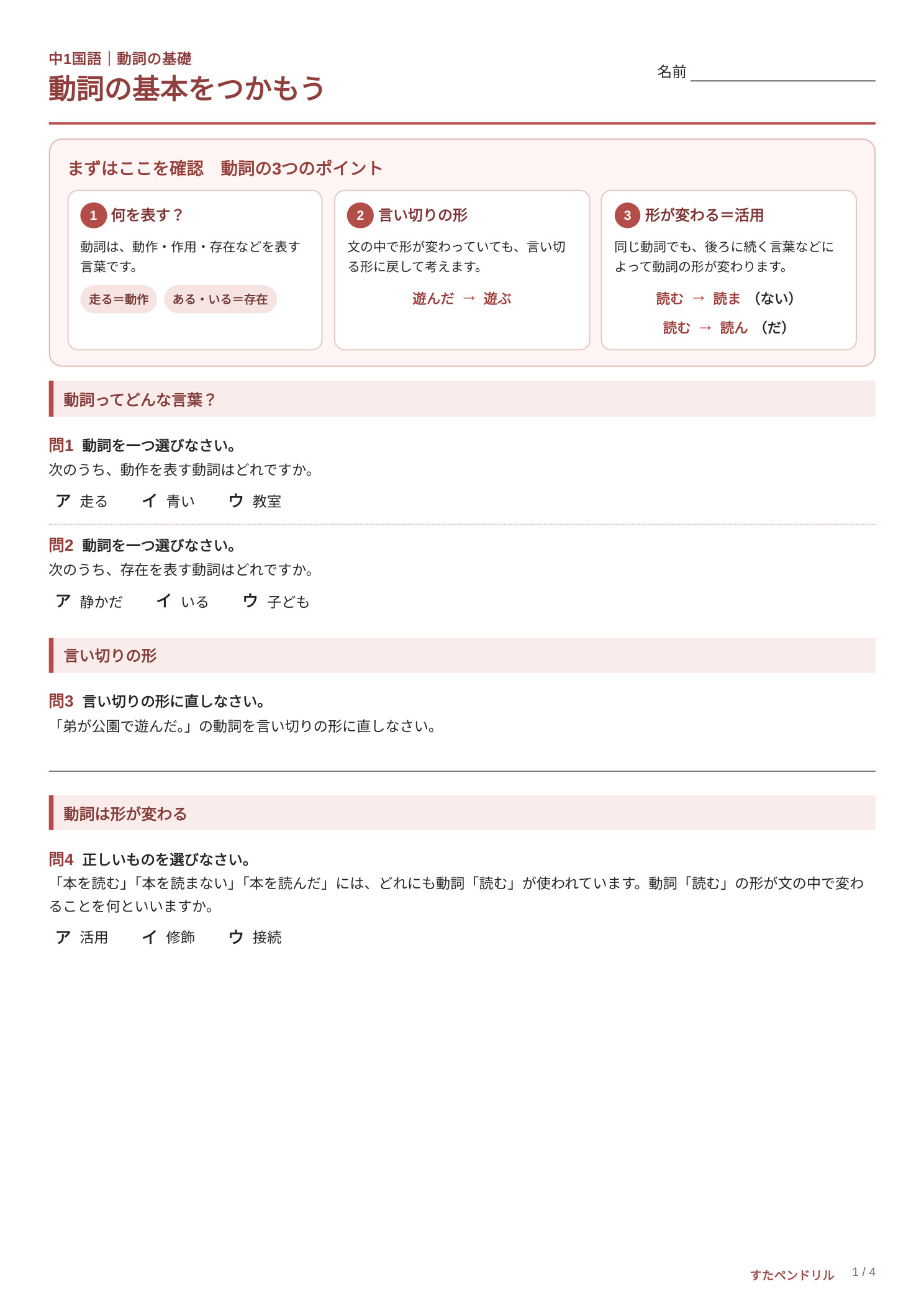 中1国語 動詞の基礎プリント1 図解+基礎