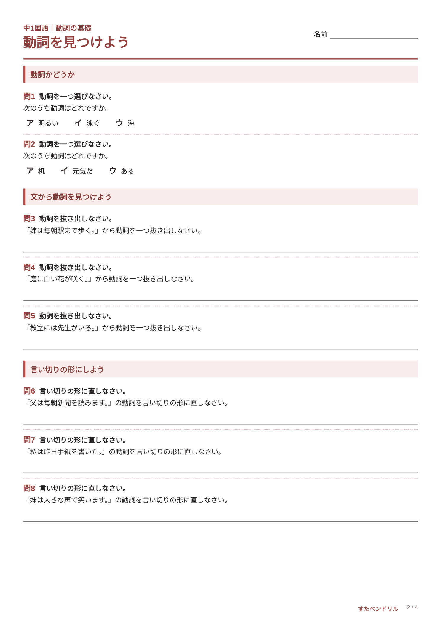中1国語 動詞の基礎プリント2 基礎〜標準
