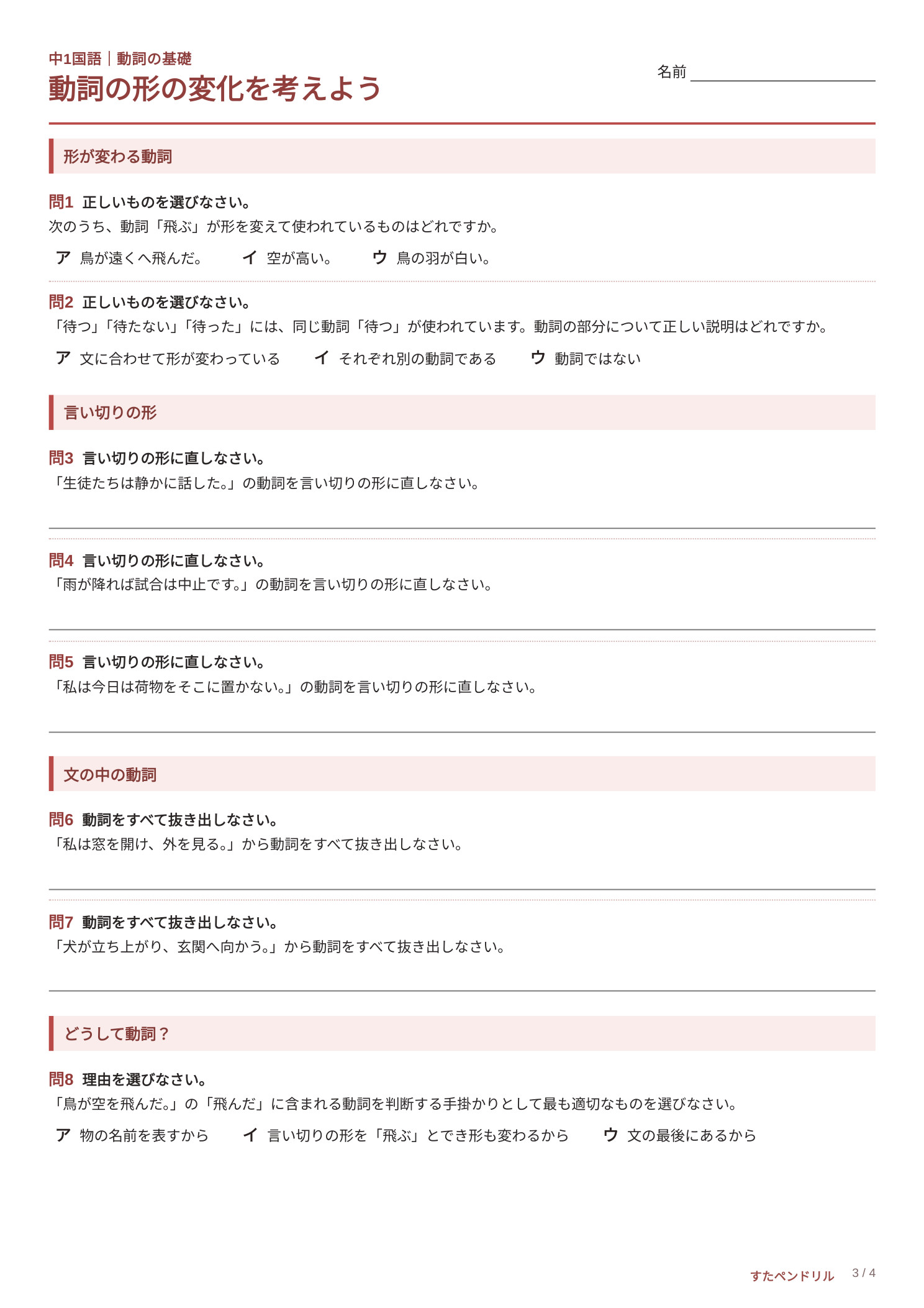中1国語 動詞の基礎プリント3 発展・応用