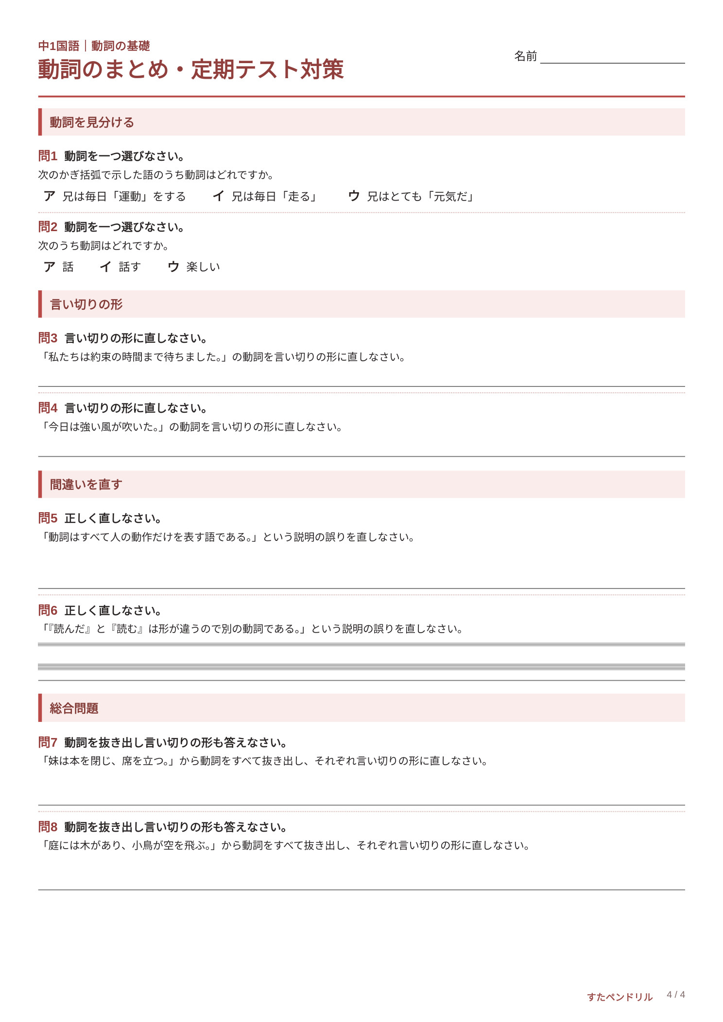 中1国語 動詞の基礎プリント4 定期テスト対策