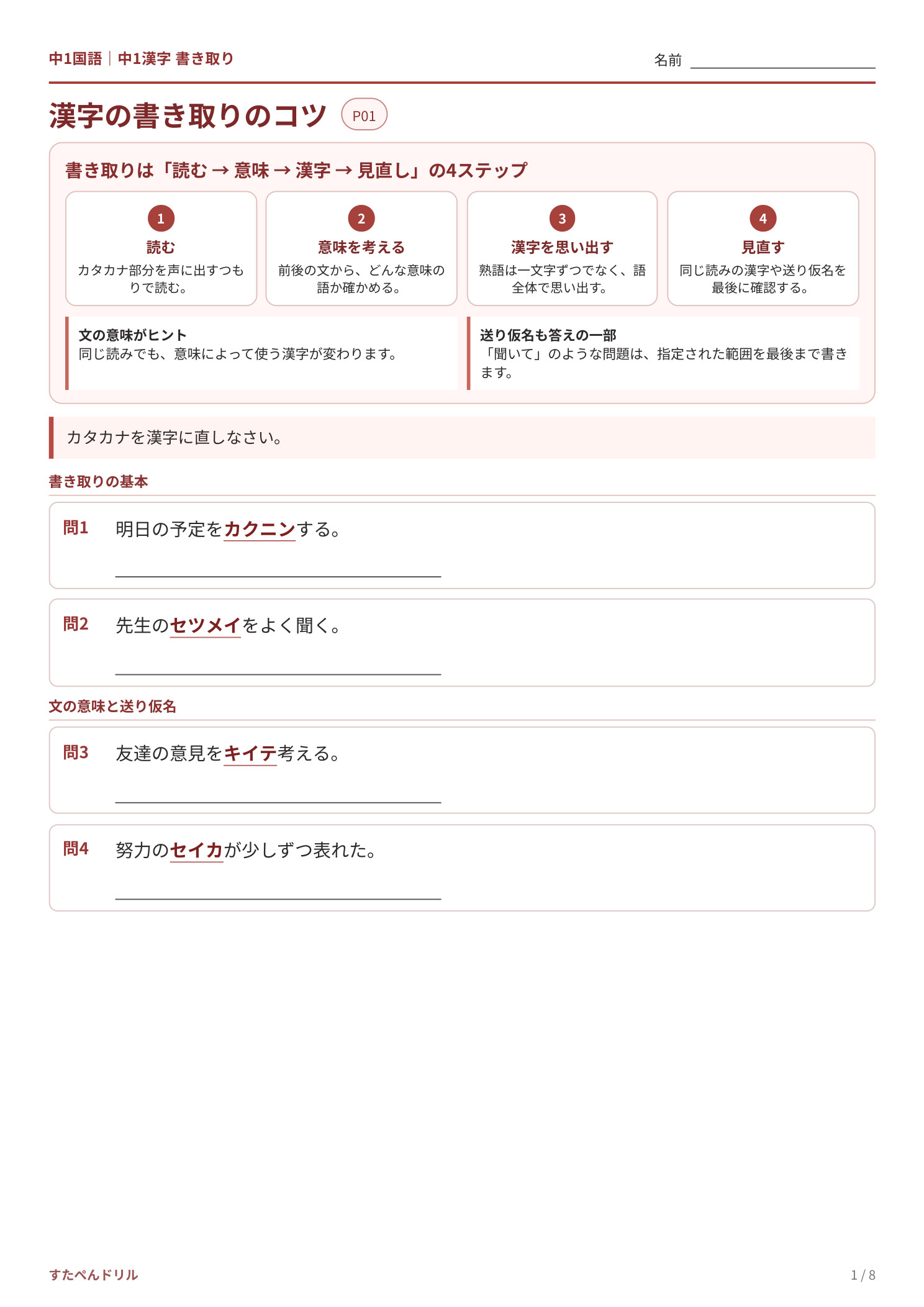 中1漢字 書き取りプリント1 図解+基本確認|漢字の書き取りのコツ