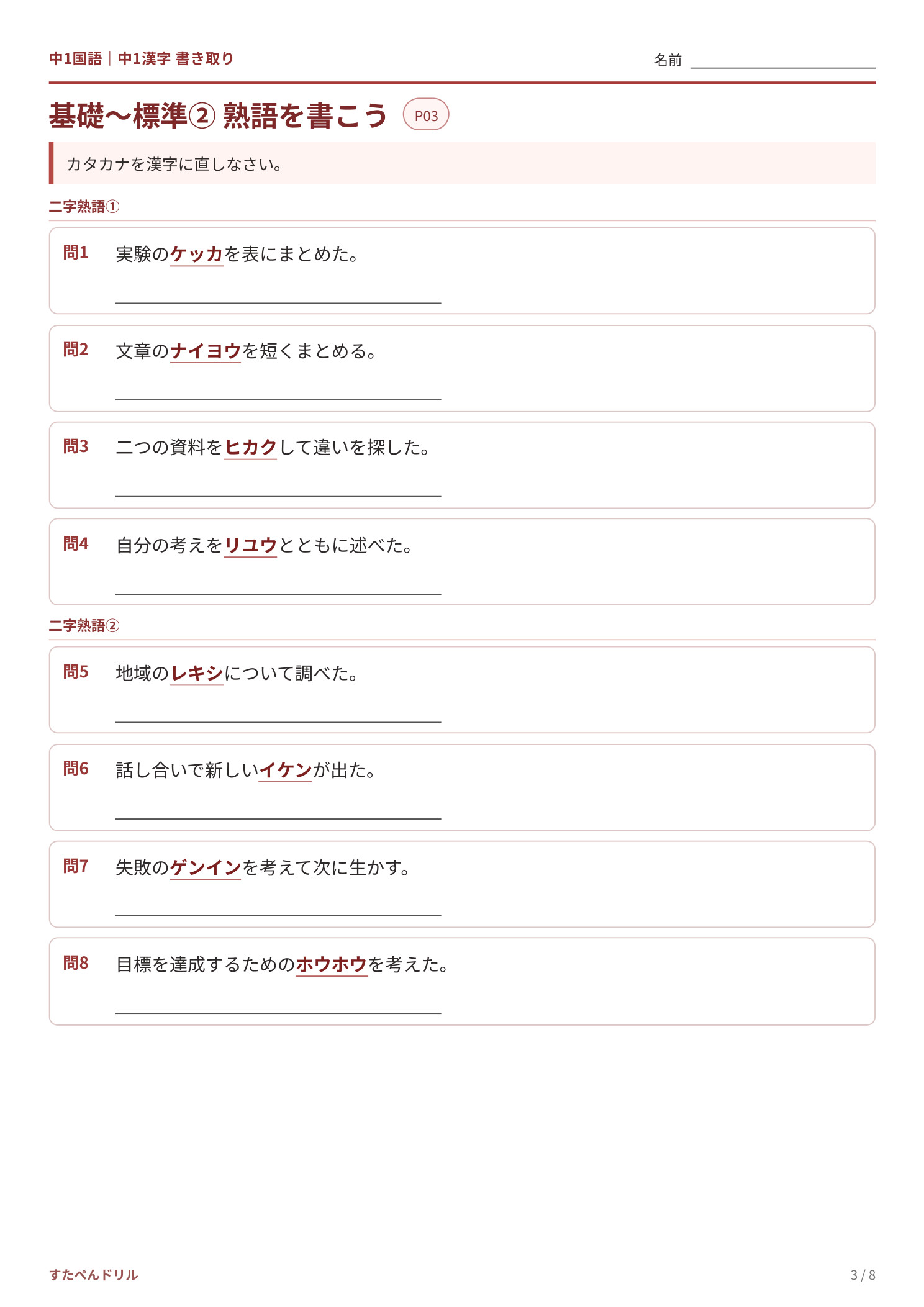 中1漢字 書き取りプリント3 基礎〜標準②｜熟語を書こう