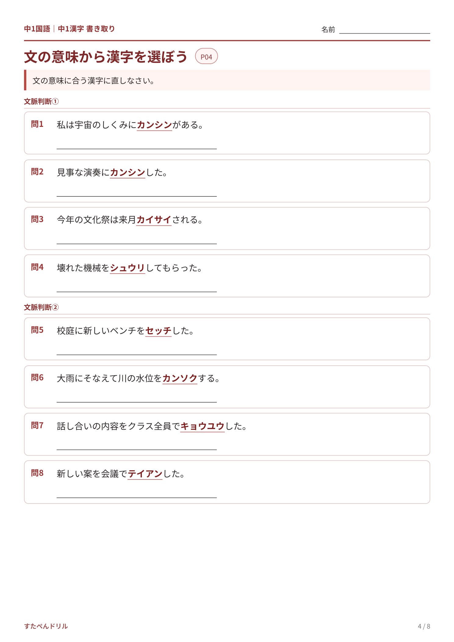 中1漢字 書き取りプリント4 標準|文の意味から漢字を選ぼう