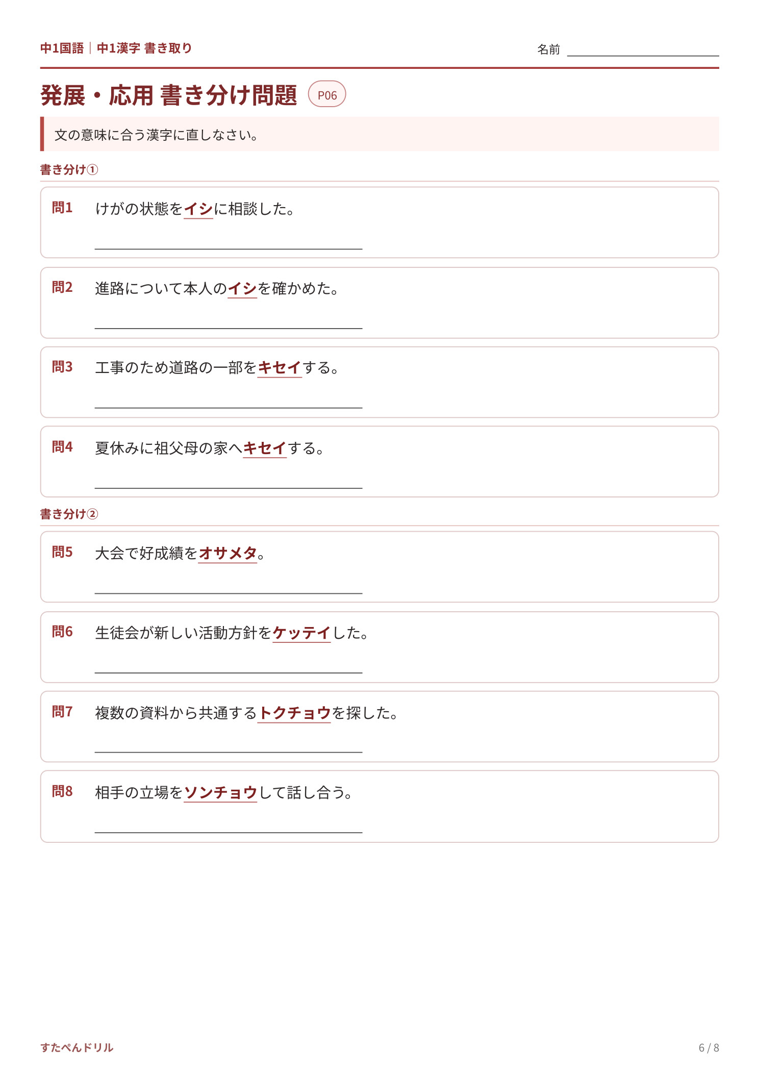 中1漢字 書き取りプリント6 発展・応用｜書き分け問題