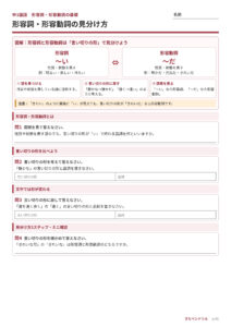 形容詞・形容動詞のプリント見本