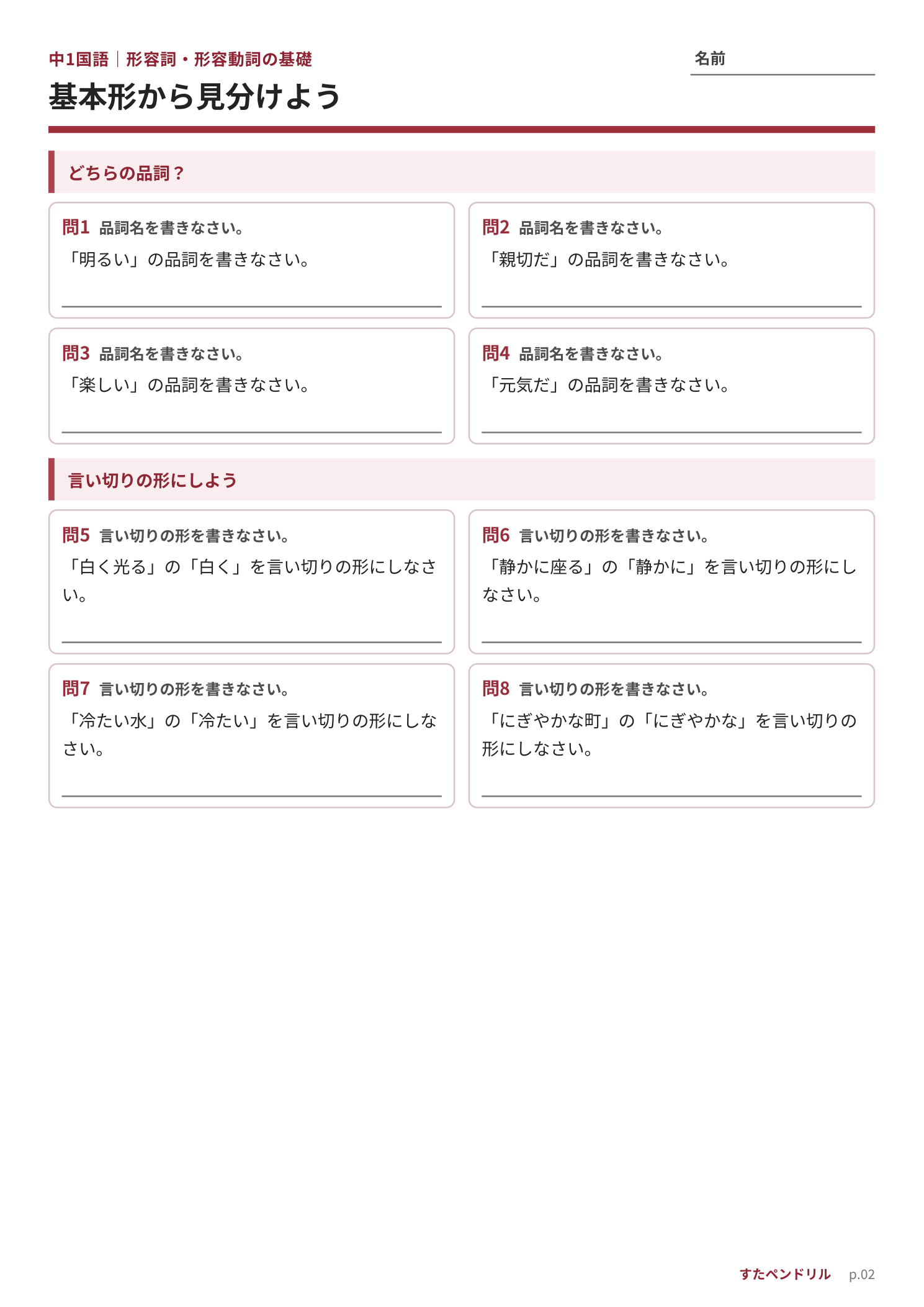 中1国語 形容詞・形容動詞プリント2 基礎問題