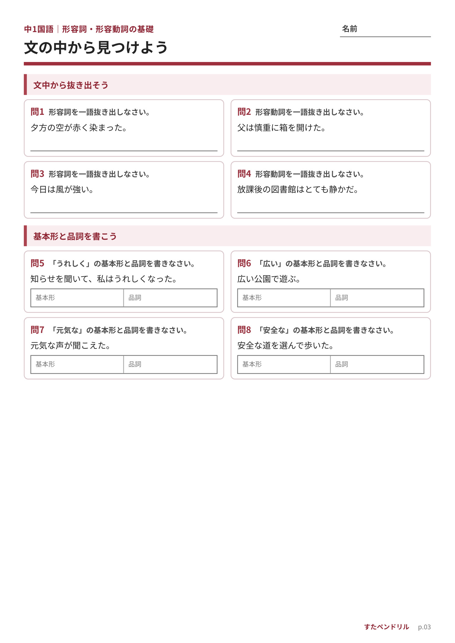中1国語 形容詞・形容動詞プリント3 標準問題