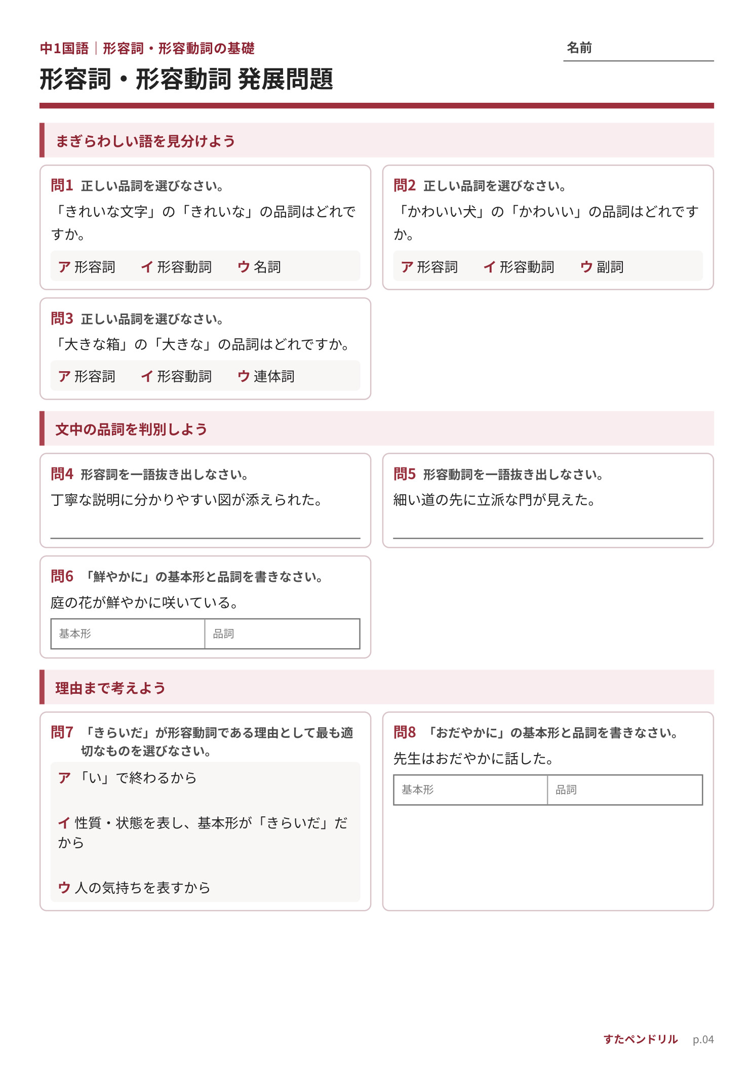 中1国語 形容詞・形容動詞プリント4 発展・応用