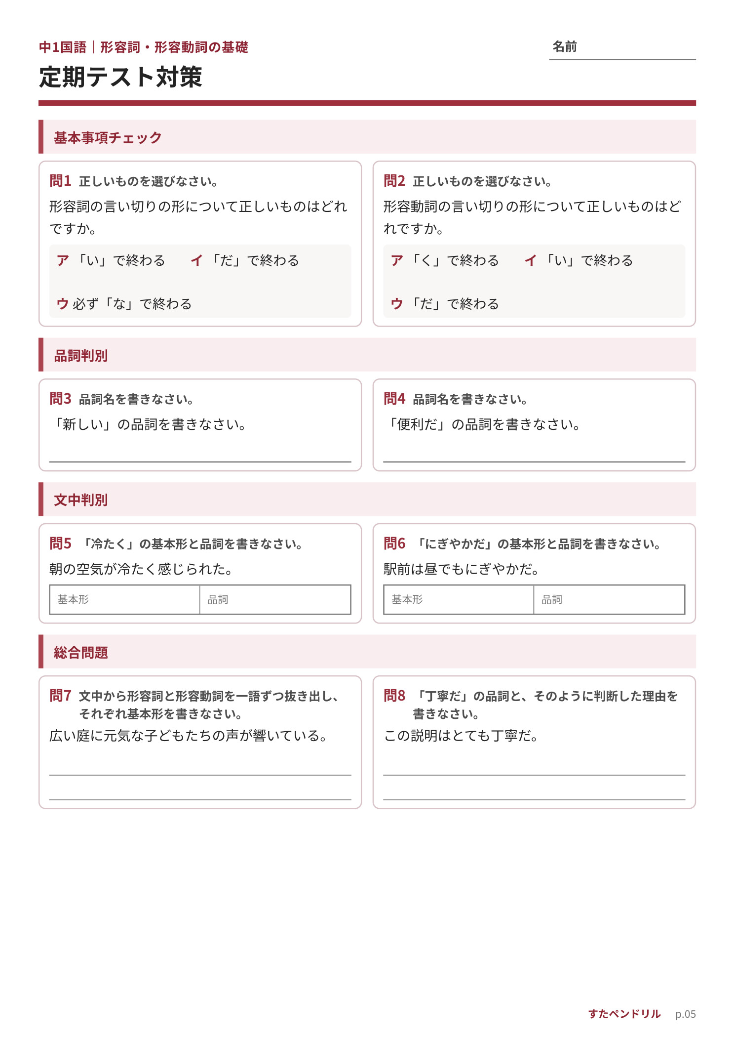 中1国語 形容詞・形容動詞プリント5 定期テスト対策
