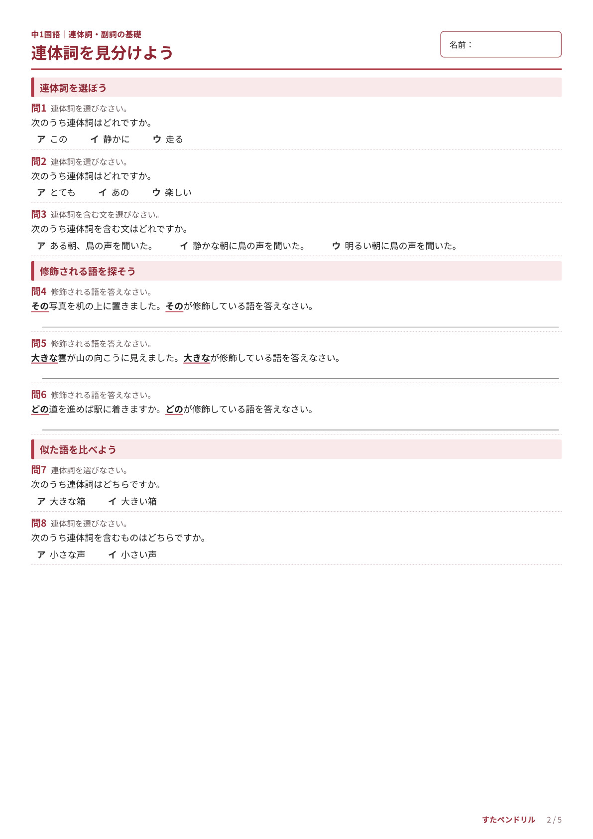 中1国語「連体詞・副詞」プリント2 基礎〜標準① 連体詞