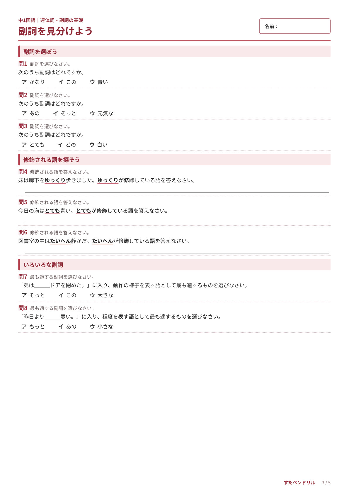 中1国語「連体詞・副詞」プリント3 基礎〜標準② 副詞