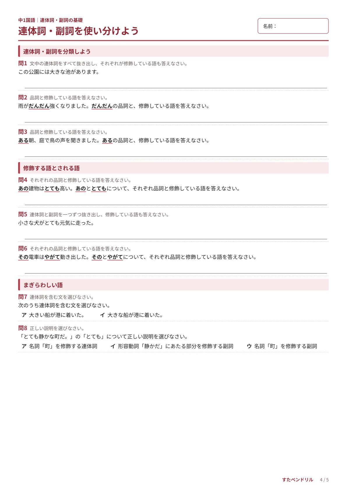 中1国語「連体詞・副詞」プリント4 発展・応用