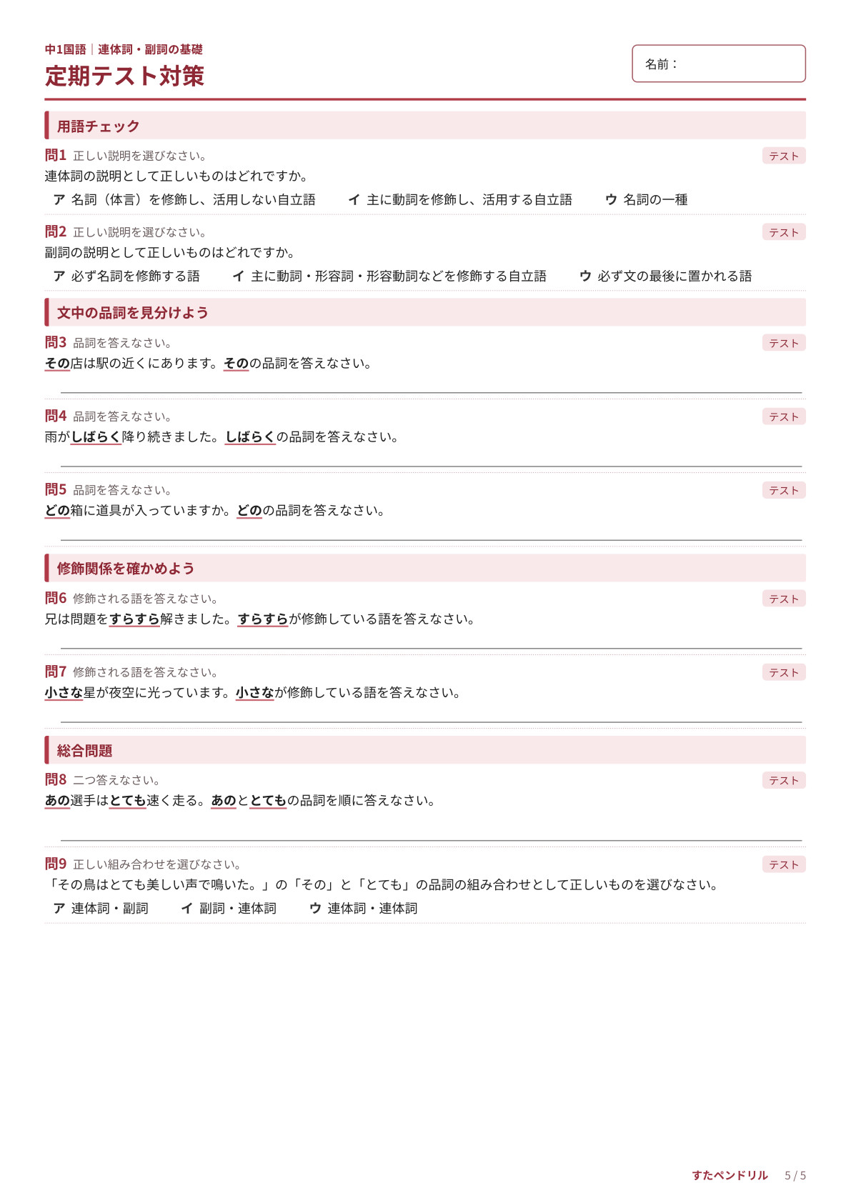 中1国語「連体詞・副詞」プリント5 定期テスト対策