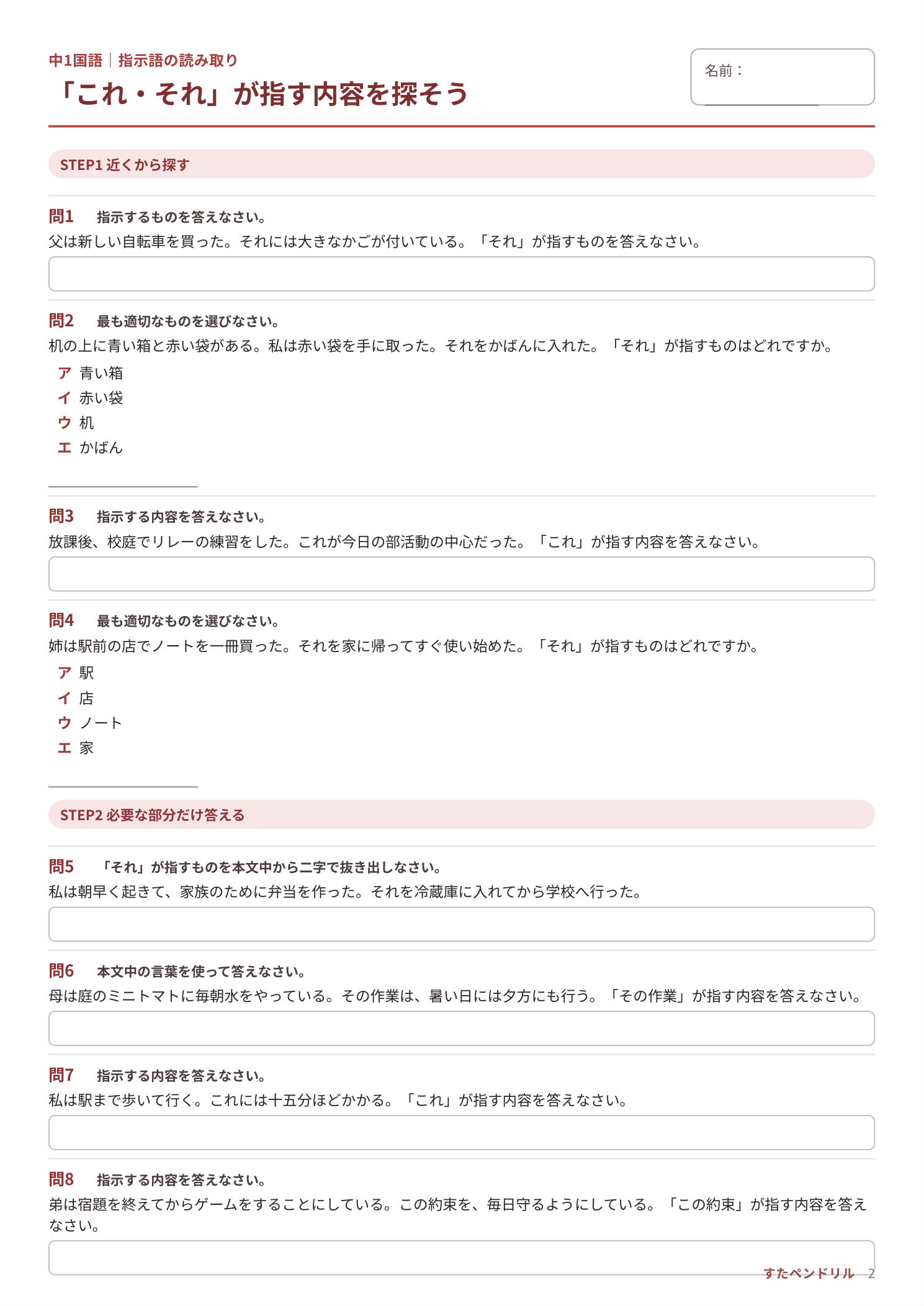中1国語 指示語の読み取りプリント2 基礎|これ・それが指す内容