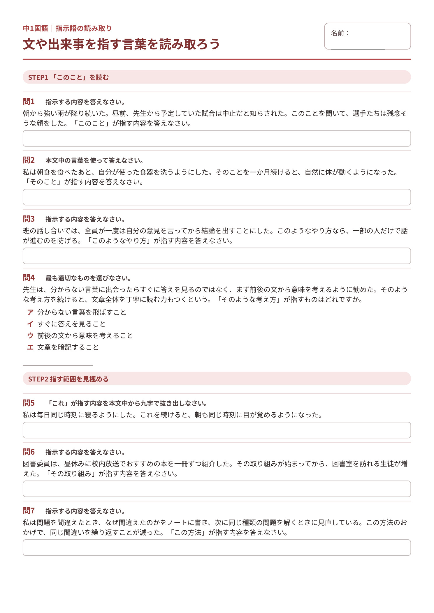 中1国語 指示語の読み取りプリント3 標準|文や出来事を指す言葉
