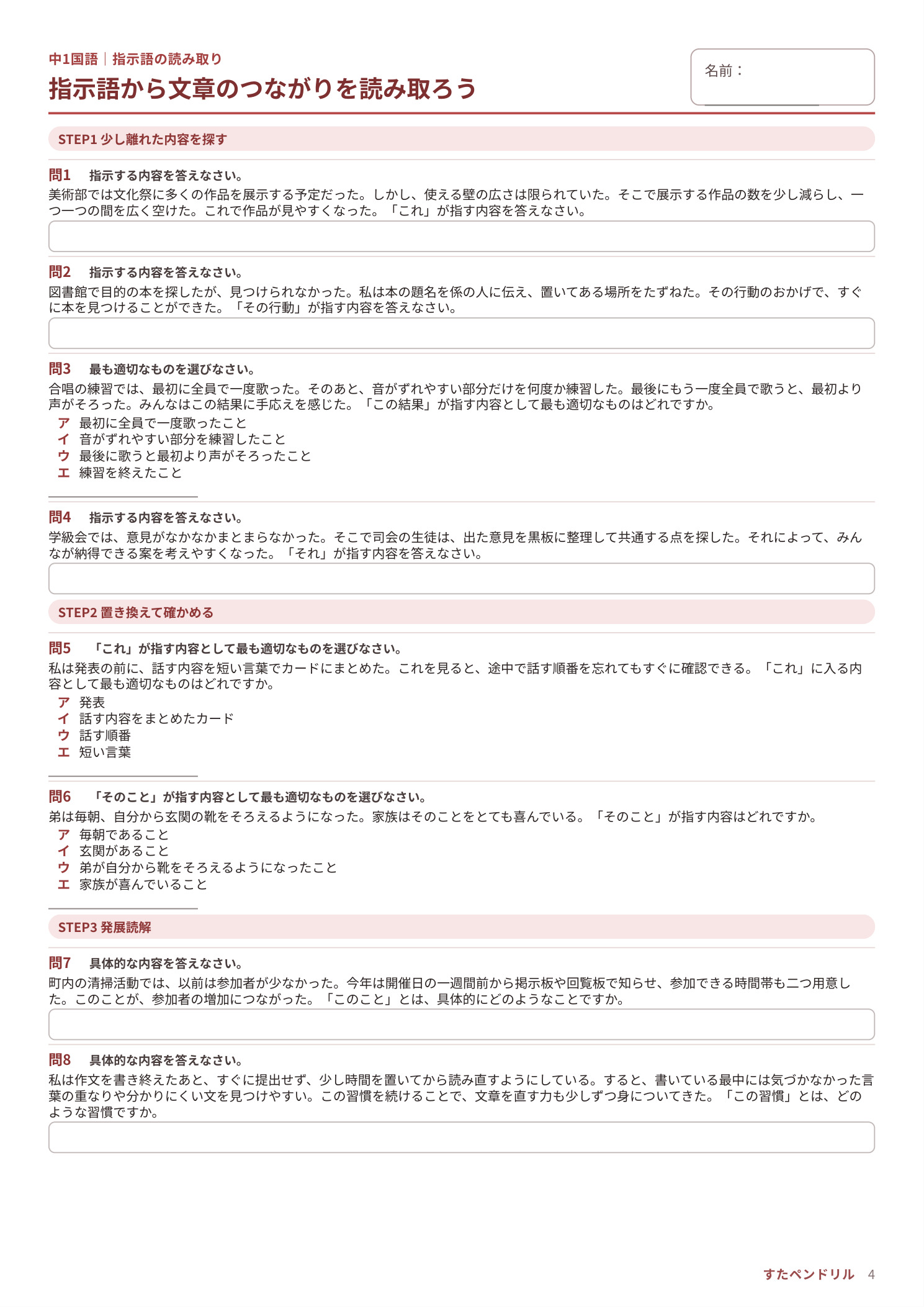 中1国語 指示語の読み取りプリント4 発展・応用|文章のつながり