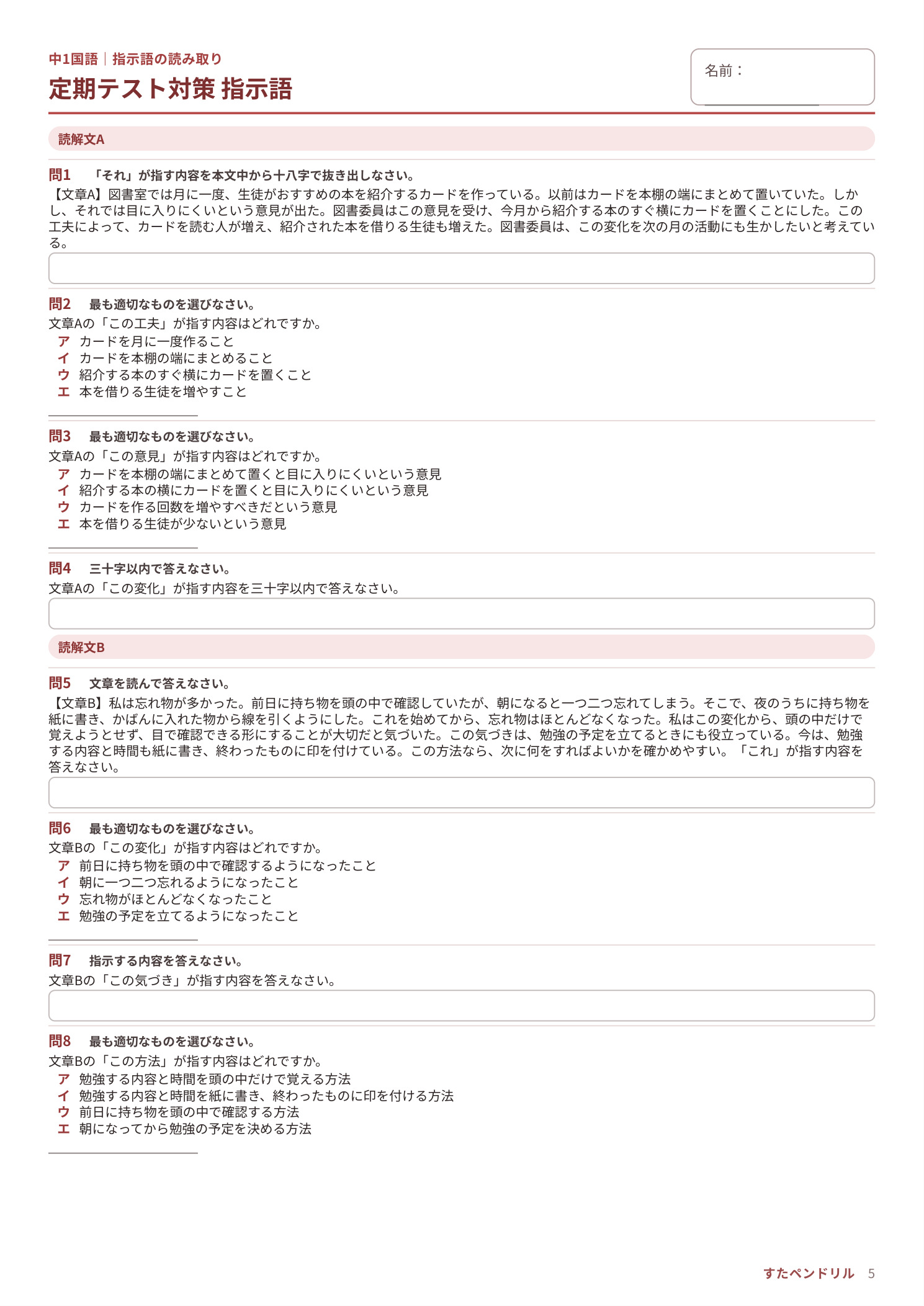 中1国語 指示語の読み取りプリント5 定期テスト対策