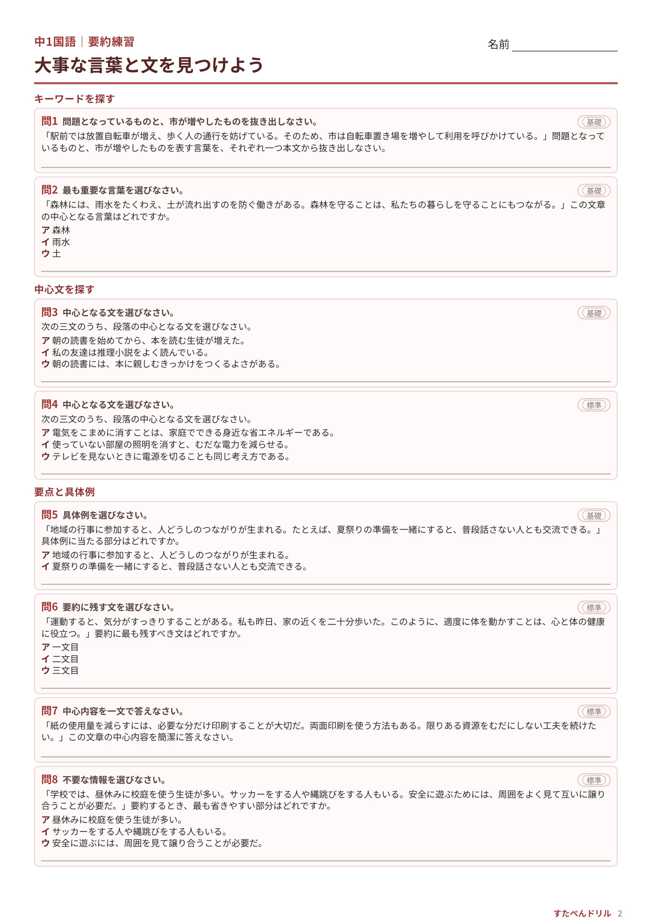中1国語の要約練習・キーワード探し無料プリント