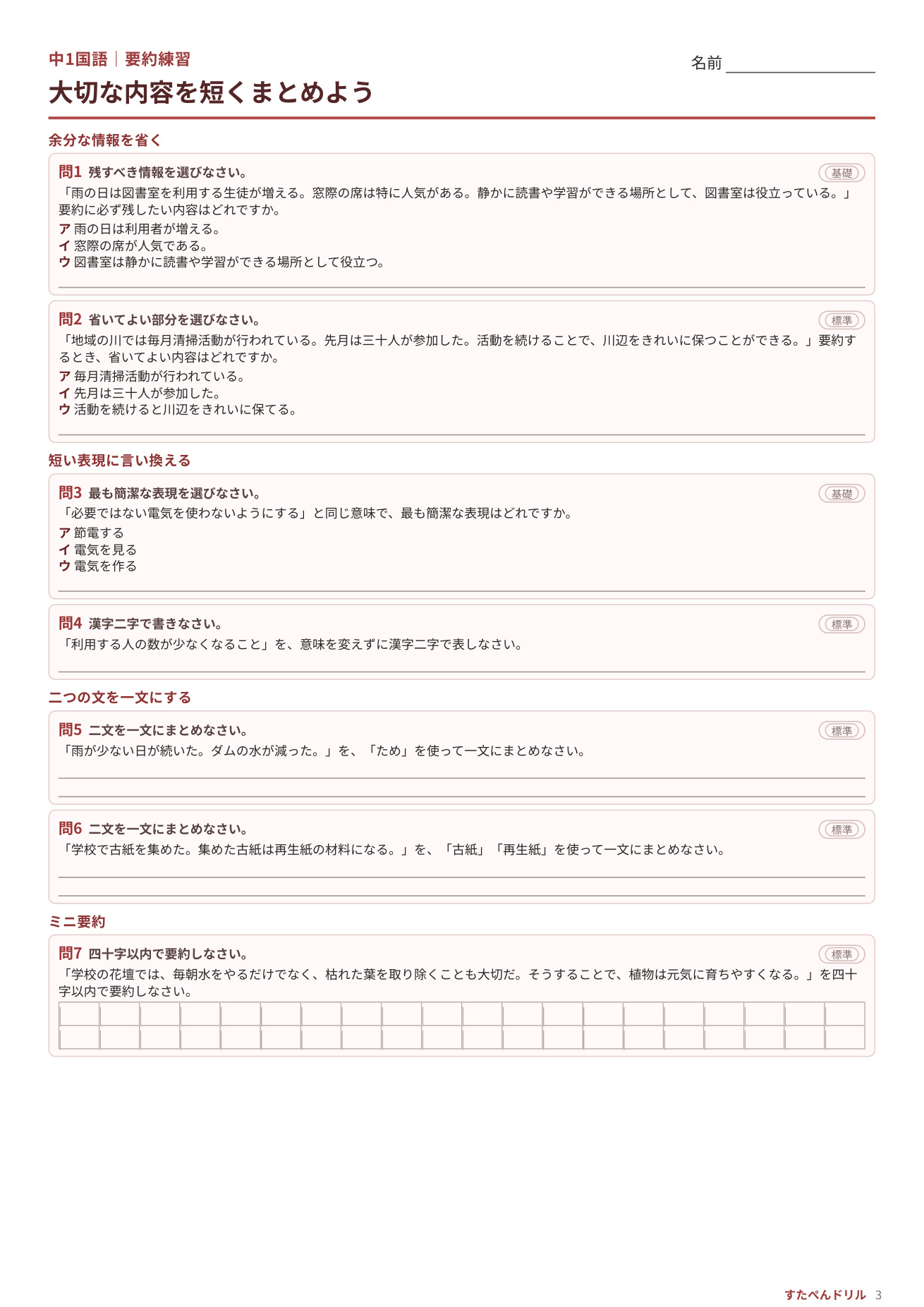 中1国語の要約練習・大切な内容を短くまとめる無料プリント