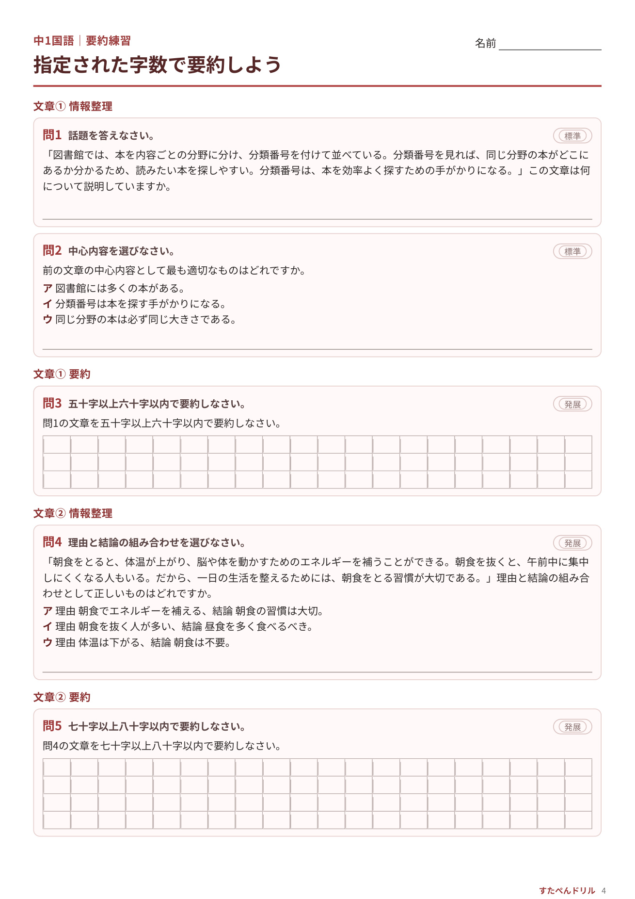 中1国語の要約練習・指定字数要約の無料プリント