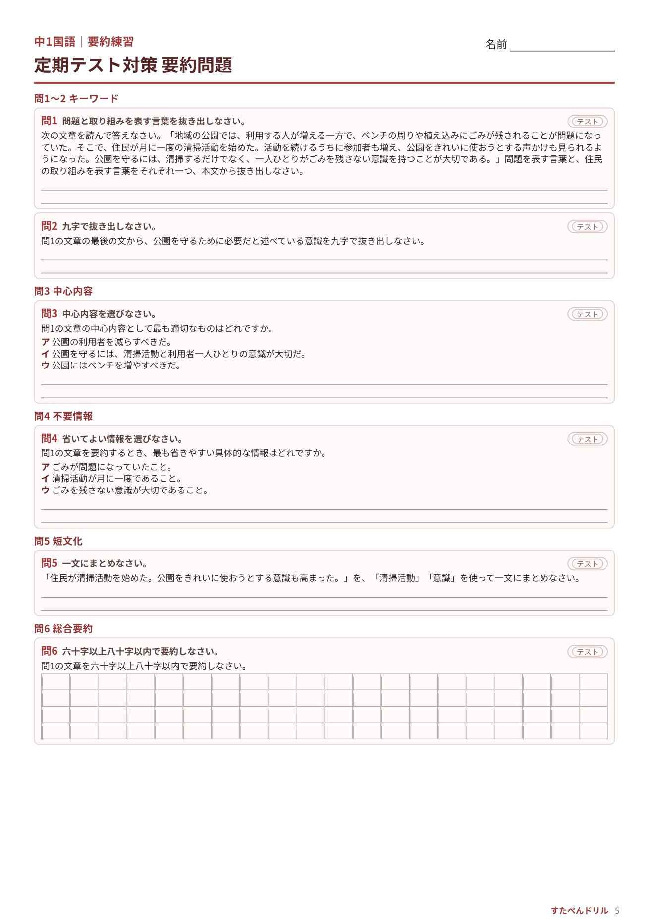 中1国語の要約・定期テスト対策無料プリント