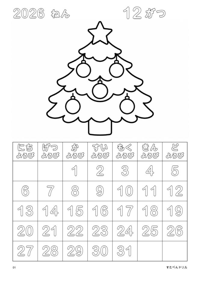 2026年12月 塗り絵カレンダー かんたん版 クリスマスツリー(A4縦/白黒/日曜始まり)