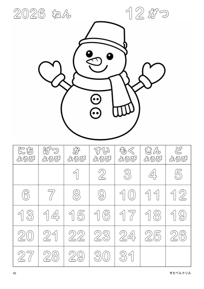 2026年12月 塗り絵カレンダー かんたん版 ゆきだるま(A4縦/白黒/日曜始まり)