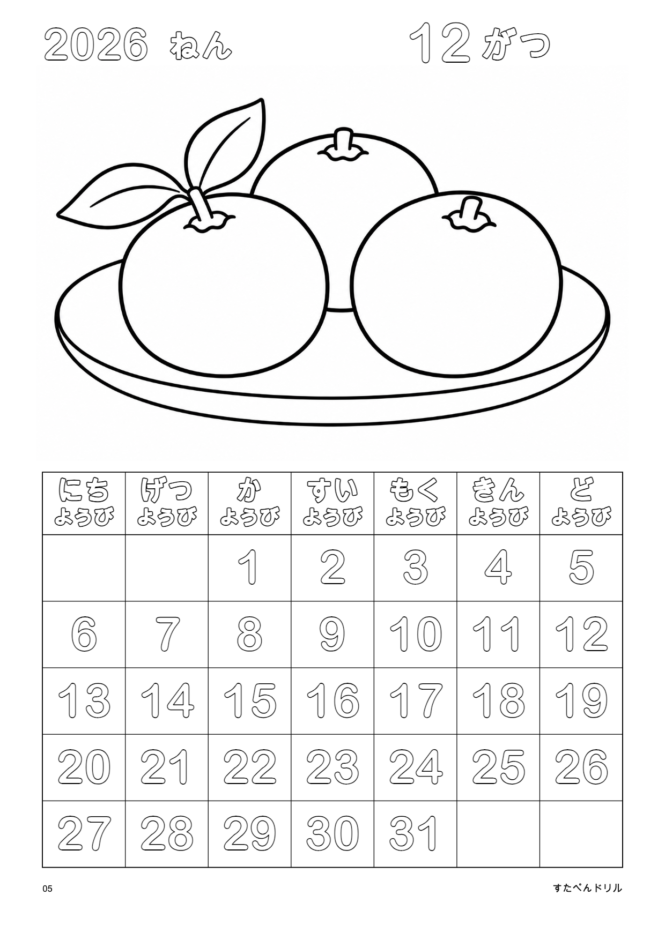 2026年12月 塗り絵カレンダー かんたん版 ゆず(A4縦/白黒/日曜始まり)