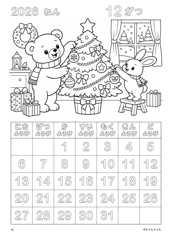 2026年12月 塗り絵カレンダー 通常版 ツリーのかざりつけ(A4縦/白黒/日曜始まり)