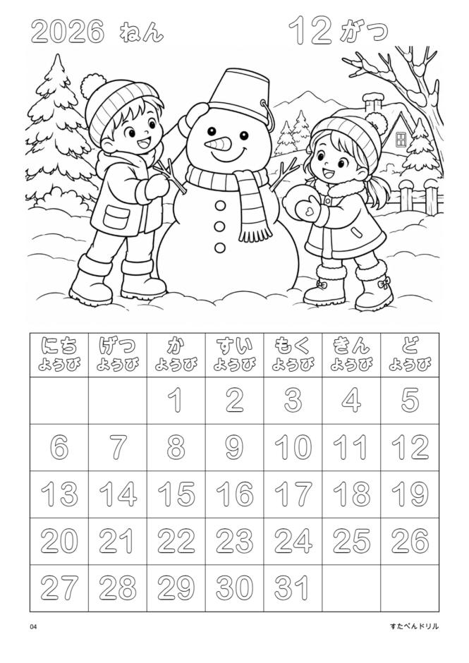 2026年12月 塗り絵カレンダー 通常版 ゆきだるまづくり(A4縦/白黒/日曜始まり)