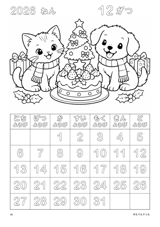 2026年12月 塗り絵カレンダー 通常版 ねこといぬのケーキ(A4縦/白黒/日曜始まり)