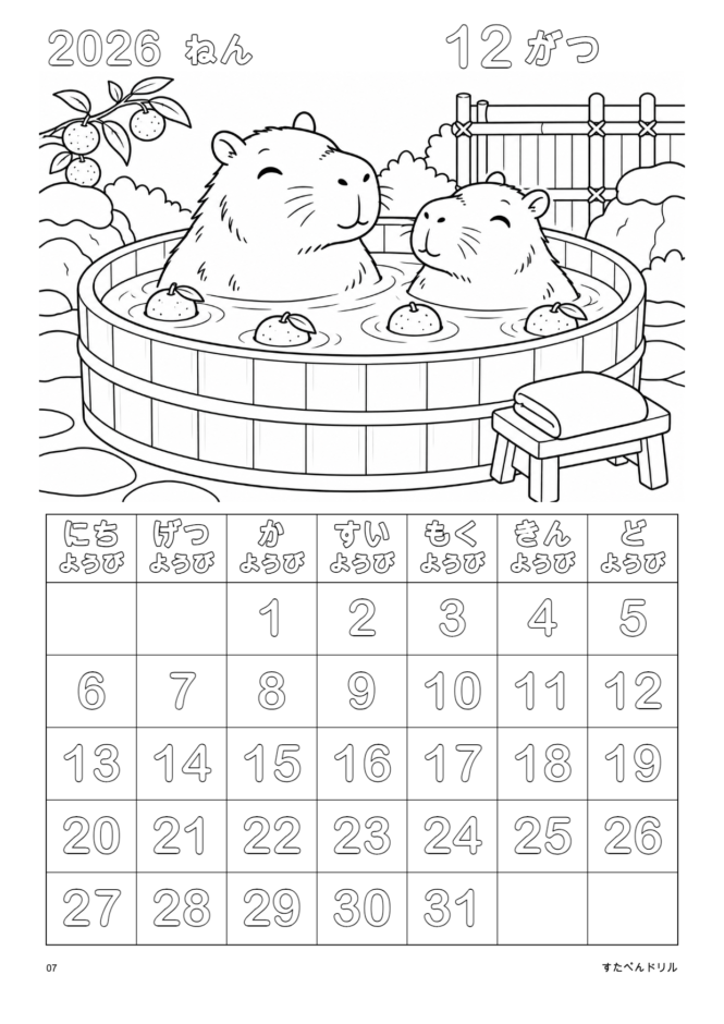 2026年12月 塗り絵カレンダー 通常版 カピバラのゆずぶろ(A4縦/白黒/日曜始まり)