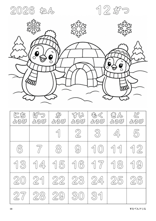 2026年12月 塗り絵カレンダー 通常版 ペンギンとゆき(A4縦/白黒/日曜始まり)