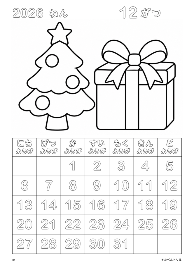 2026年12月 塗り絵カレンダー シンプル版 ツリーとプレゼント(A4縦/白黒/日曜始まり)