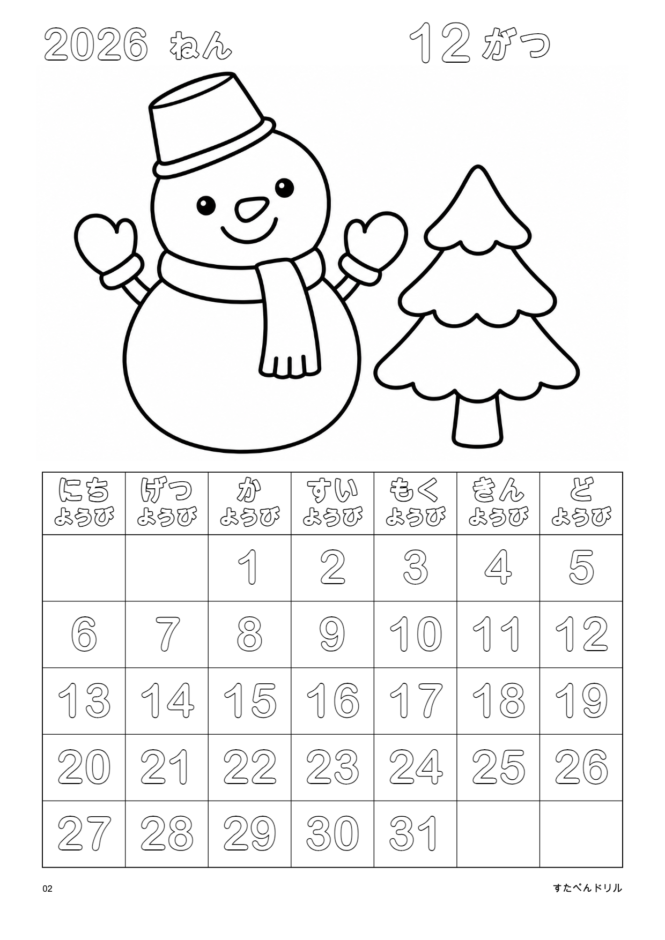 2026年12月 塗り絵カレンダー シンプル版 ゆきだるまともみのき(A4縦/白黒/日曜始まり)