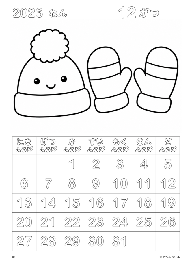 2026年12月 塗り絵カレンダー シンプル版 ぼうしとてぶくろ(A4縦/白黒/日曜始まり)