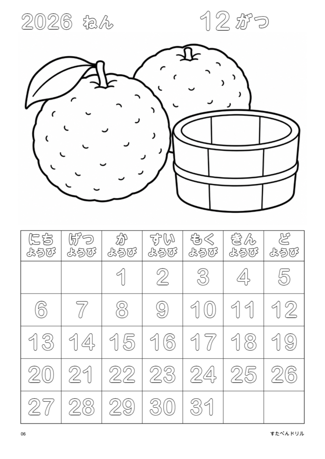 2026年12月 塗り絵カレンダー シンプル版 ゆずとおふろのおけ(A4縦/白黒/日曜始まり)