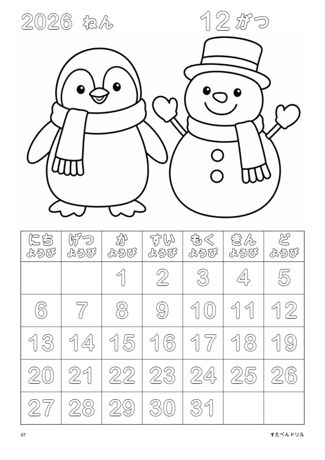 2026年12月 塗り絵カレンダー シンプル版 ペンギンとゆきだるま(A4縦/白黒/日曜始まり)