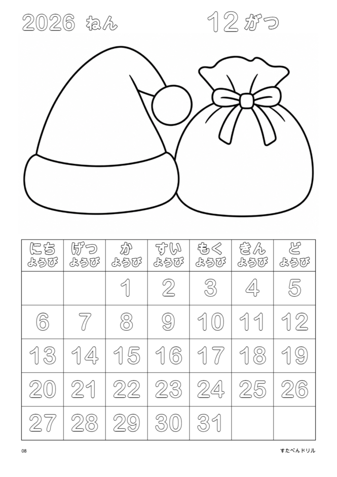 2026年12月 塗り絵カレンダー シンプル版 サンタのぼうしとふくろ(A4縦/白黒/日曜始まり)