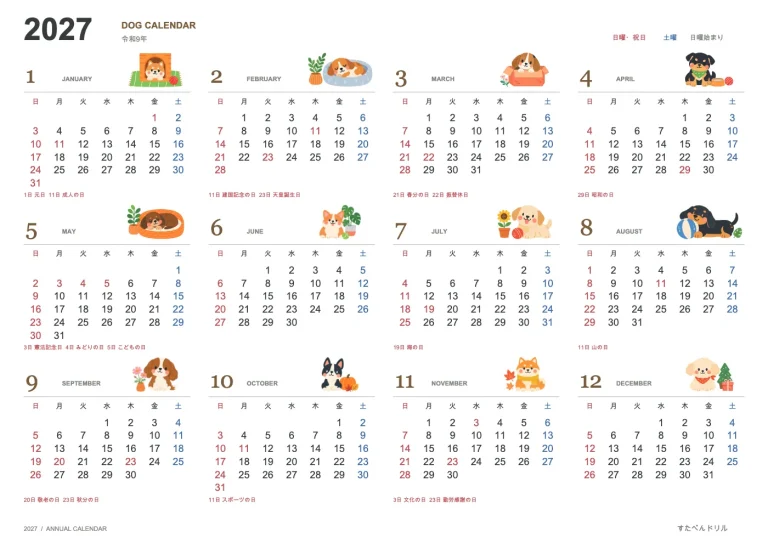 2027年 かわいい犬イラストの年間カレンダー(A4横・1枚)