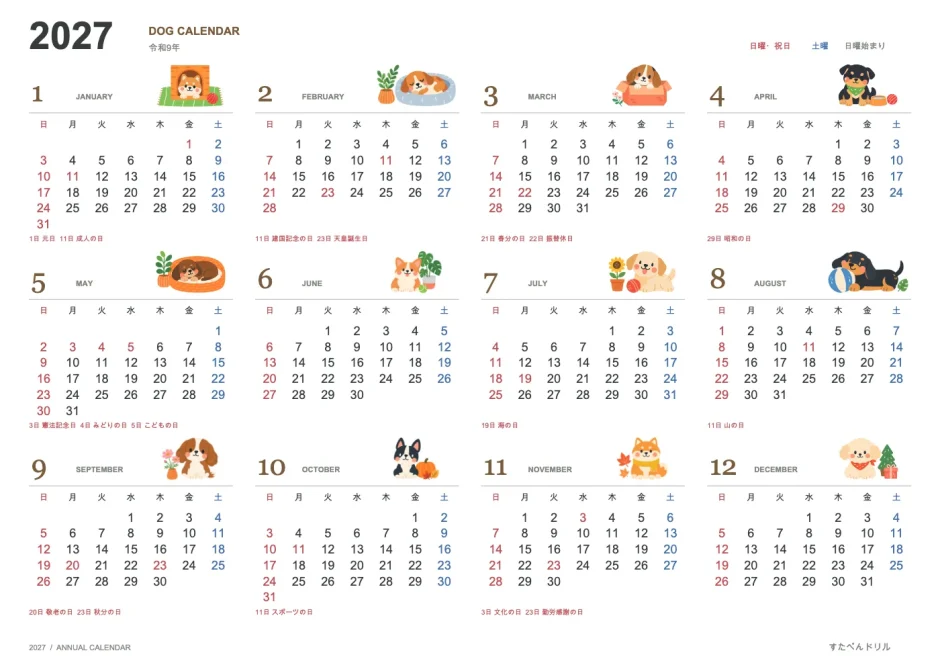 2027年 かわいい犬イラストの年間カレンダー A4横・1枚(12か月を4列×3段・日曜始まり・祝日名つき)|無料ダウンロード・印刷