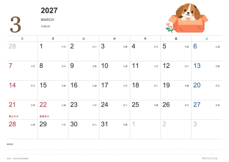 2027年3月 犬カレンダー かわいい犬イラスト(A4横・日曜始まり・六曜・祝日名入り)|無料ダウンロード・印刷