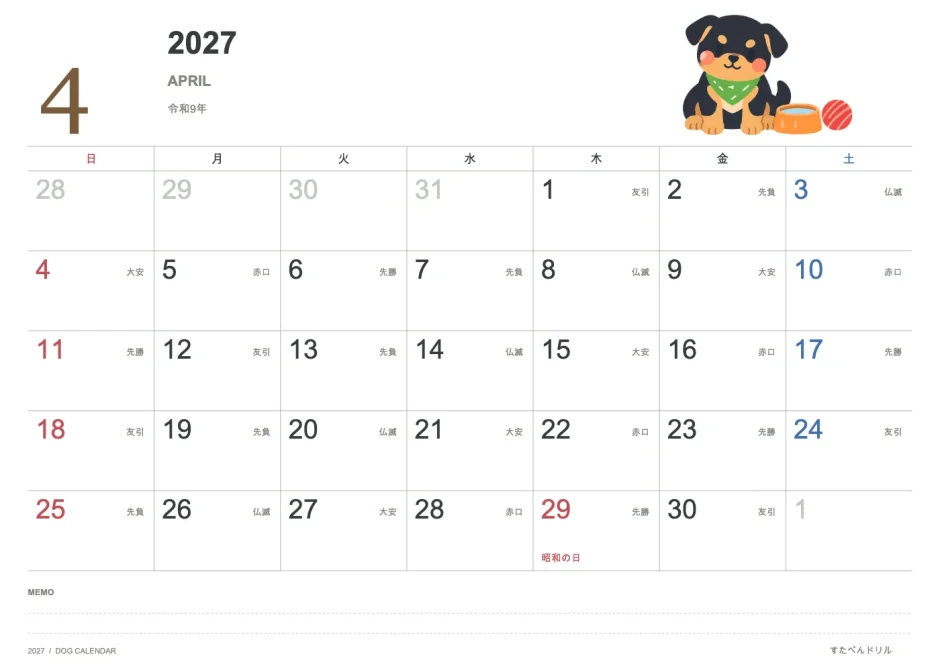 2027年4月 犬カレンダー かわいい犬イラスト(A4横・日曜始まり・六曜・祝日名入り)|無料ダウンロード・印刷
