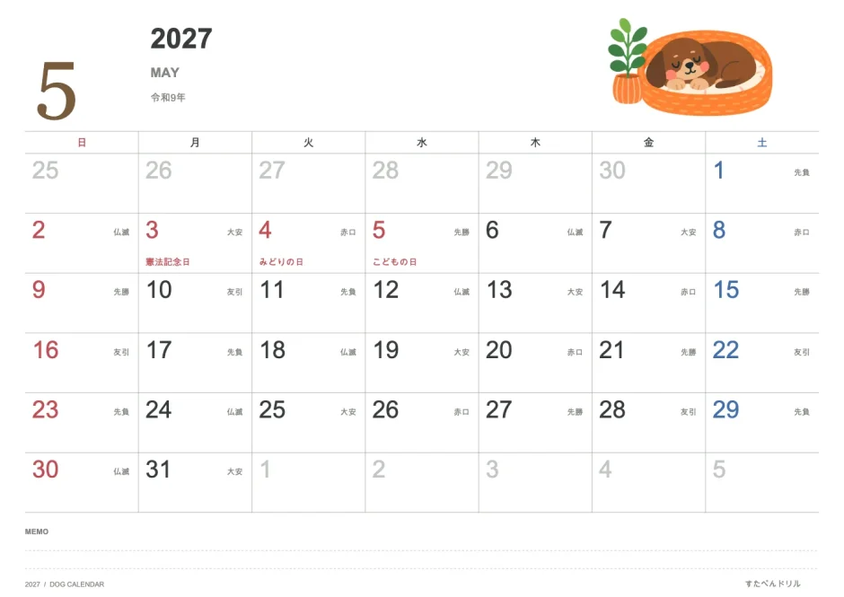 2027年5月 犬カレンダー かわいい犬イラスト(A4横・日曜始まり・六曜・祝日名入り)|無料ダウンロード・印刷