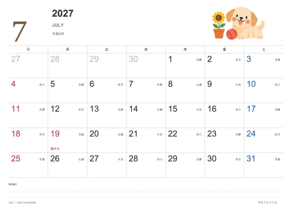 2027年7月 犬カレンダー かわいい犬イラスト(A4横・日曜始まり・六曜・祝日名入り)|無料ダウンロード・印刷