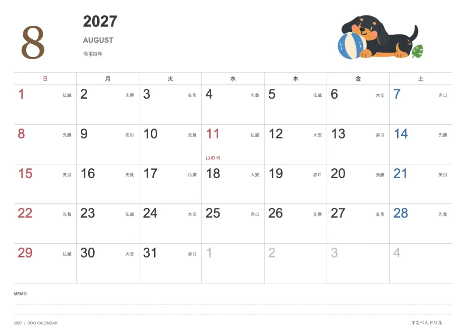2027年8月 犬カレンダー かわいい犬イラスト(A4横・日曜始まり・六曜・祝日名入り)|無料ダウンロード・印刷