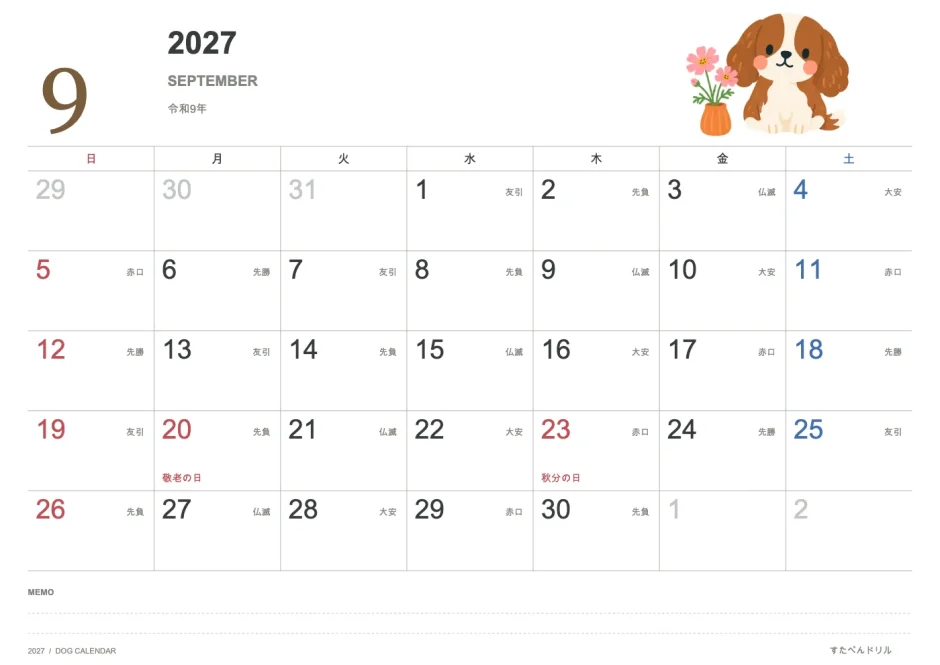 2027年9月カレンダー 犬・かわいいイラスト A4横/日曜始まり/六曜入り