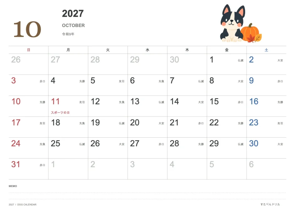 2027年10月カレンダー 犬・かわいいイラスト A4横/日曜始まり/六曜入り
