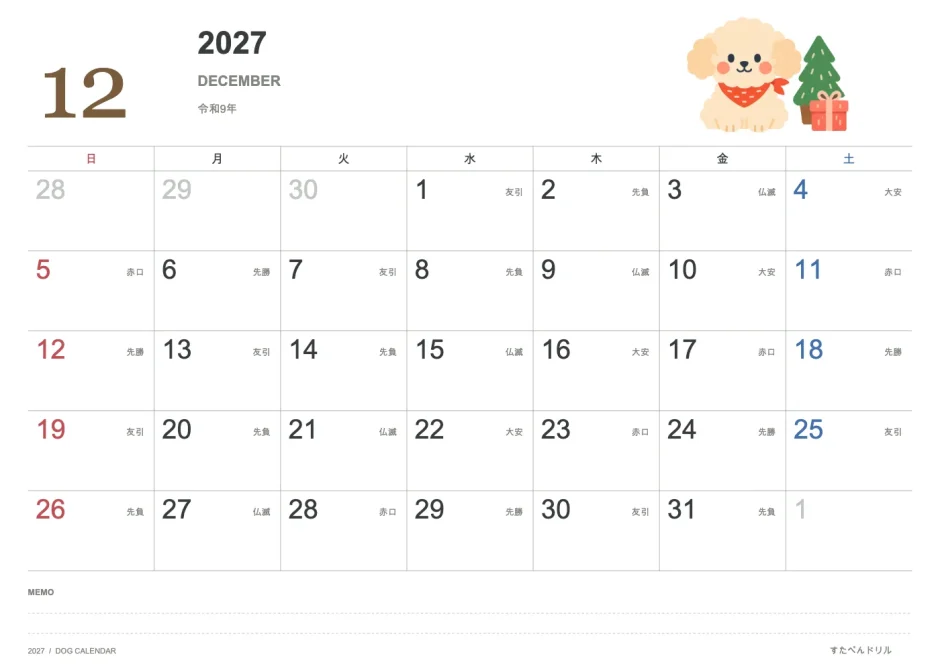 2027年12月 犬カレンダー かわいい犬イラスト(A4横・日曜始まり・六曜・祝日名入り)|無料ダウンロード・印刷