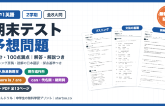 中1英語 2学期期末テスト予想問題 無料プリント(三人称単数現在・現在進行形・There is / are、解答・解説つき)